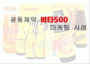 비타500마케팅 성공사례 1페이지