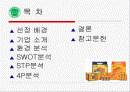 비타500마케팅 성공사례 2페이지