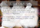 국민건강보험 파워포인트 2페이지