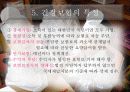 국민건강보험 파워포인트 5페이지