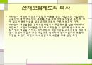 산업재해보상제도 파워포인트 3페이지