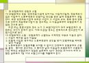 산업재해보상제도 파워포인트 6페이지