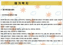 재가복지봉사센터 파워포인트 2페이지