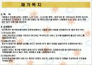 재가복지봉사센터 파워포인트 4페이지