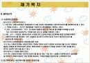 재가복지봉사센터 파워포인트 6페이지