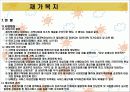 재가복지봉사센터 파워포인트 7페이지