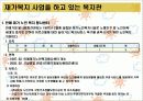 재가복지봉사센터 파워포인트 15페이지