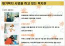 재가복지봉사센터 파워포인트 19페이지