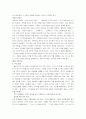 부의 미래 (앨빈 토플러) 독후감 자료 5페이지