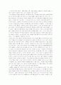 부의 미래 (앨빈 토플러) 독후감 자료 8페이지
