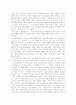 부의 미래 (앨빈 토플러) 독후감 자료 9페이지