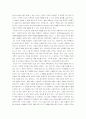 부의 미래 (앨빈 토플러) 독후감 자료 10페이지