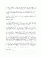 부의 미래 (앨빈 토플러) 독후감 자료 12페이지