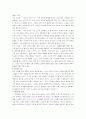 부의 미래 (앨빈 토플러) 독후감 자료 14페이지