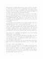 부의 미래 (앨빈 토플러) 독후감 자료 19페이지