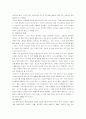 부의 미래 (앨빈 토플러) 독후감 자료 21페이지