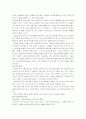 부의 미래 (앨빈 토플러) 독후감 자료 33페이지