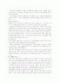 부의 미래 (앨빈 토플러) 독후감 자료 37페이지