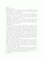 부의 미래 (앨빈 토플러) 독후감 자료 38페이지