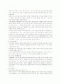 부의 미래 (앨빈 토플러) 독후감 자료 40페이지