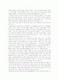 부의 미래 (앨빈 토플러) 독후감 자료 42페이지