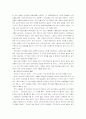 부의 미래 (앨빈 토플러) 독후감 자료 45페이지