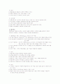 교수방법의 유형과 특성 4페이지