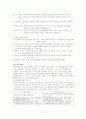 교수방법의 유형과 특성 7페이지