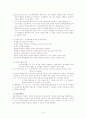 교수방법의 유형과 특성 8페이지