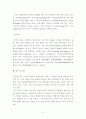 신어 특징연구 10페이지