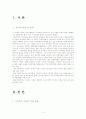 교육사회학-기능주의이론 2페이지