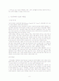 교육사회학-기능주의이론 8페이지