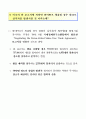한미FTA와 양극화 18페이지