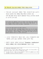 한미FTA와 양극화 40페이지