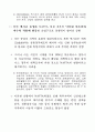 한미FTA와 양극화 44페이지