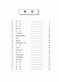 한·미 FTA 분야별 최종 협상 결과 2페이지