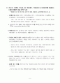한·미 FTA 분야별 최종 협상 결과 7페이지