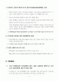 한·미 FTA 분야별 최종 협상 결과 11페이지