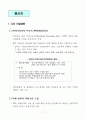 한·미 FTA 분야별 최종 협상 결과 13페이지