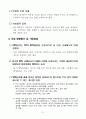 한·미 FTA 분야별 최종 협상 결과 23페이지