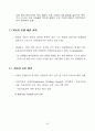 한·미 FTA 분야별 최종 협상 결과 31페이지