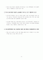 한·미 FTA 분야별 최종 협상 결과 37페이지
