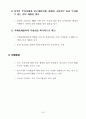 한·미 FTA 분야별 최종 협상 결과 40페이지