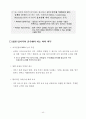 한·미 FTA 분야별 최종 협상 결과 42페이지