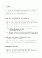 한·미 FTA 분야별 최종 협상 결과 45페이지