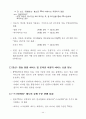 한·미 FTA 분야별 최종 협상 결과 46페이지