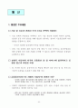 한·미 FTA 분야별 최종 협상 결과 55페이지