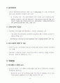 한·미 FTA 분야별 최종 협상 결과 58페이지