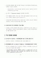 한·미 FTA 분야별 최종 협상 결과 61페이지
