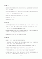 한·미 FTA 분야별 최종 협상 결과 65페이지